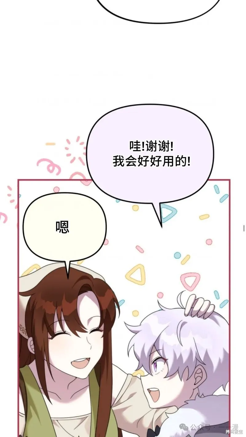 重生在小說中龍的生存法則,第41话,第48张