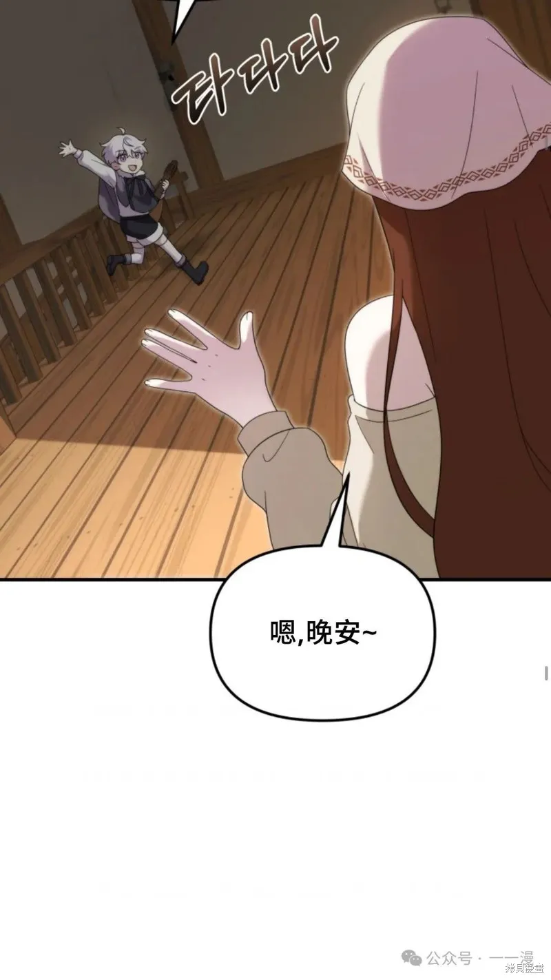 重生在小說中龍的生存法則,第41话,第50张