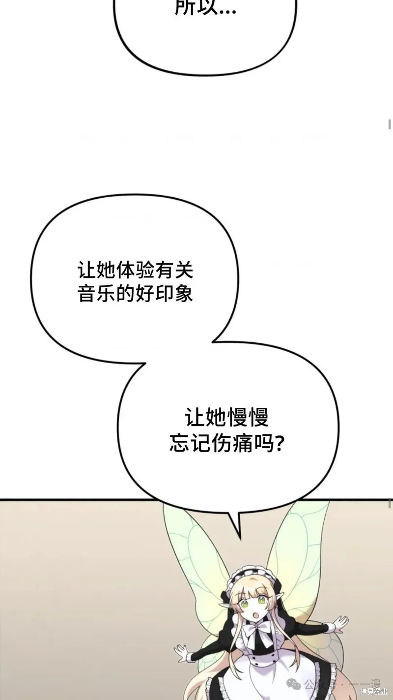 重生在小說中龍的生存法則,第41话,第52张