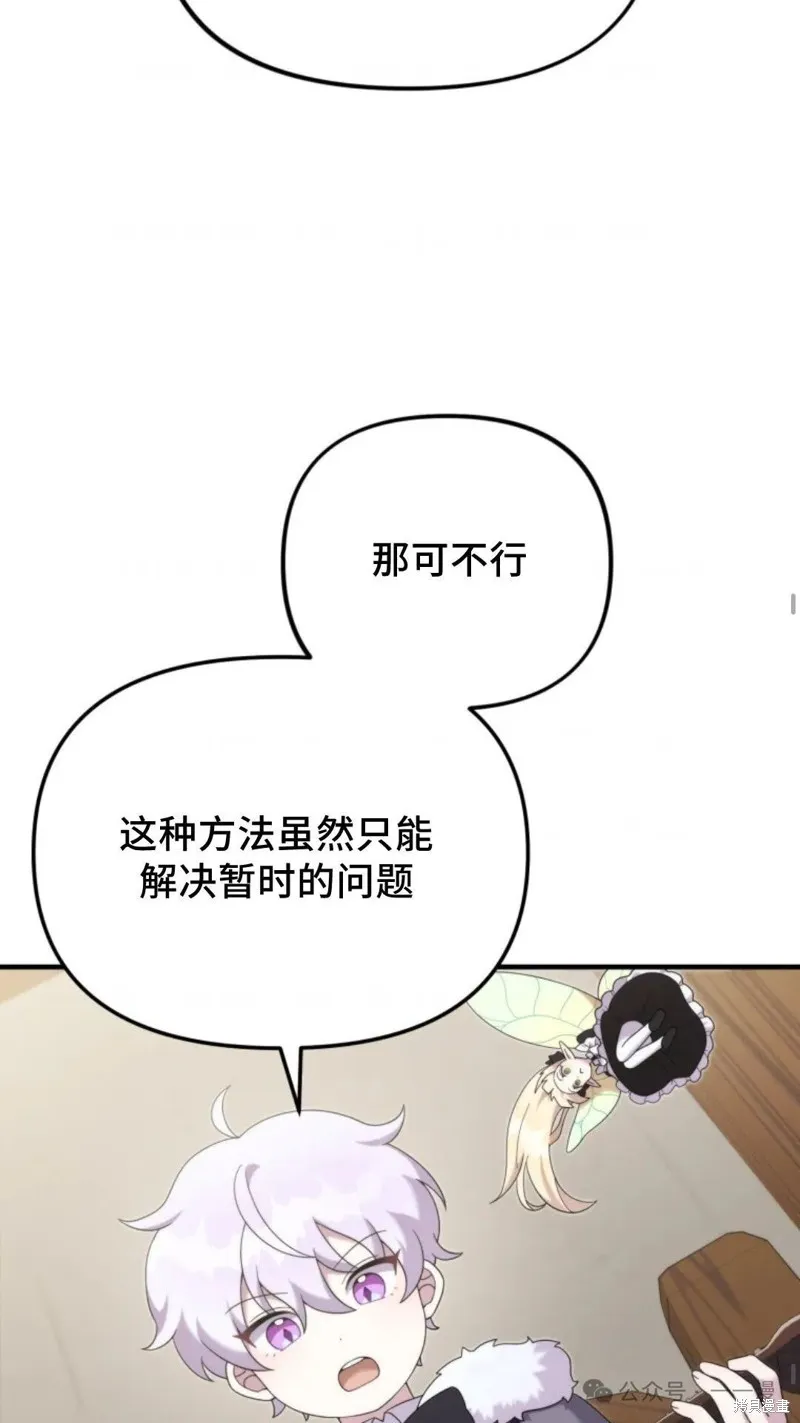 重生在小說中龍的生存法則,第41话,第55张