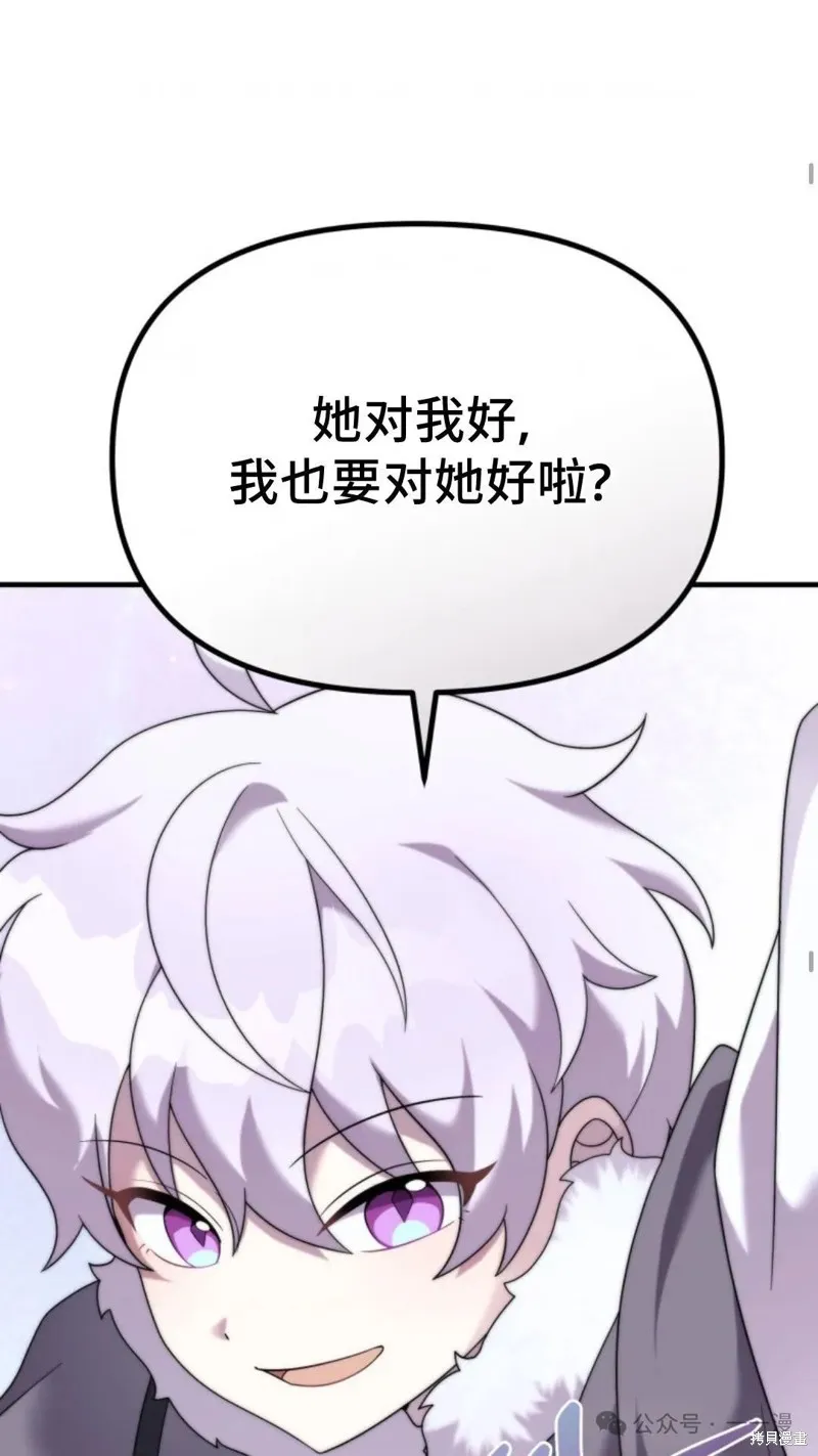 重生在小說中龍的生存法則,第41话,第58张