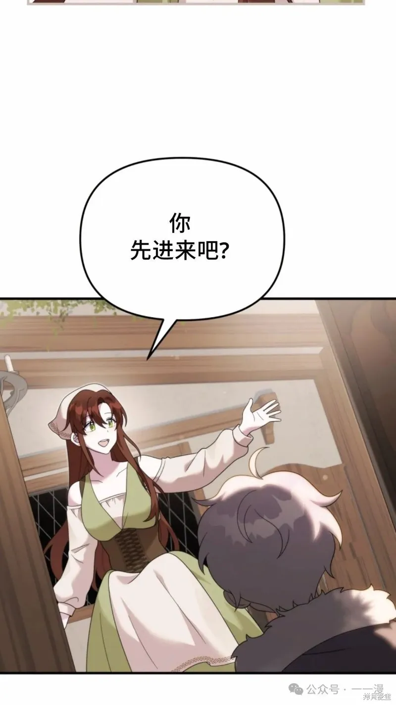 重生在小說中龍的生存法則,第41话,第6张