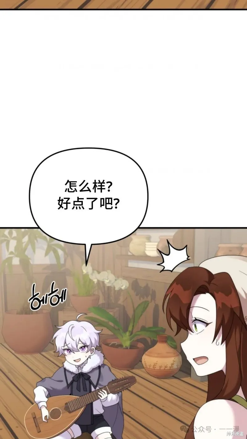 重生在小說中龍的生存法則,第41话,第67张