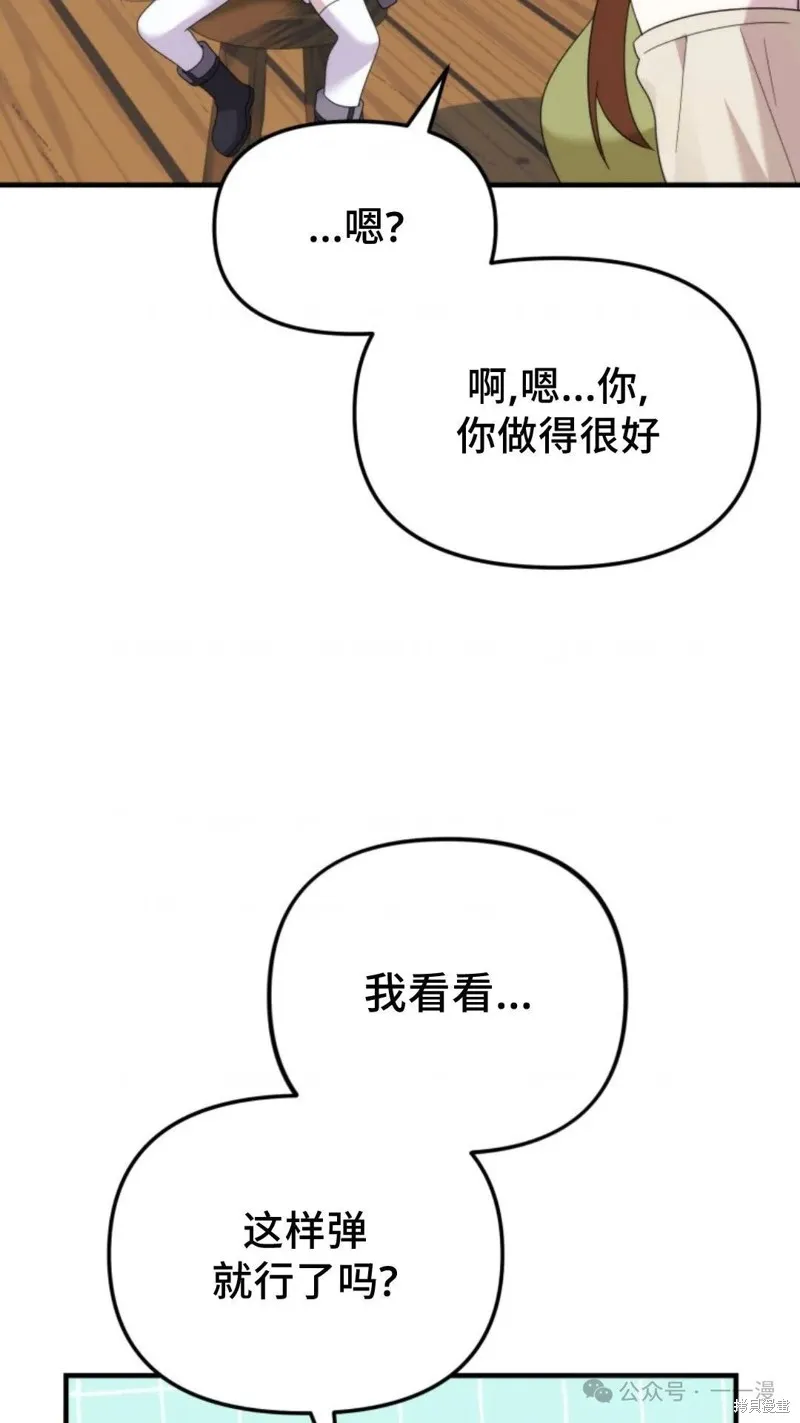 重生在小說中龍的生存法則,第41话,第68张