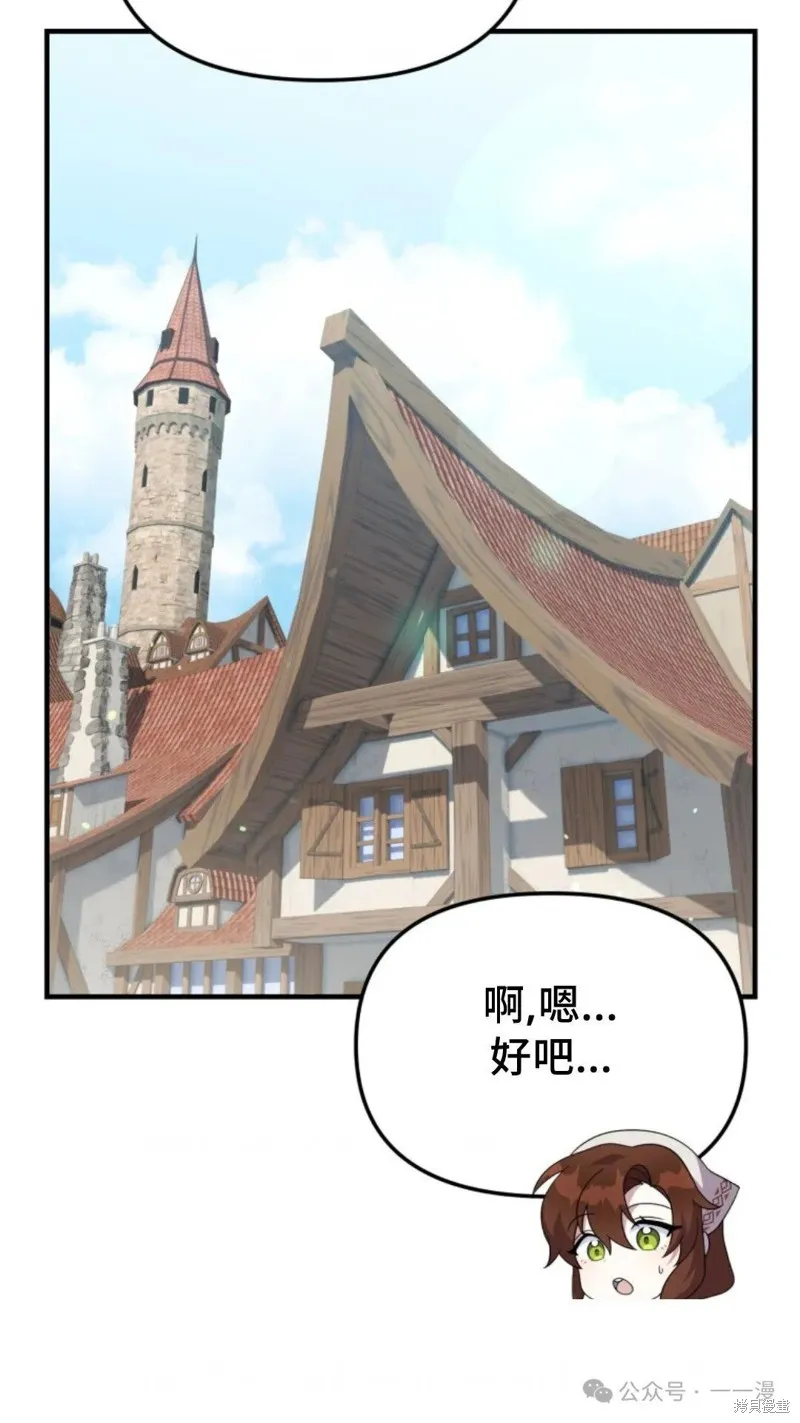 重生在小說中龍的生存法則,第41话,第74张