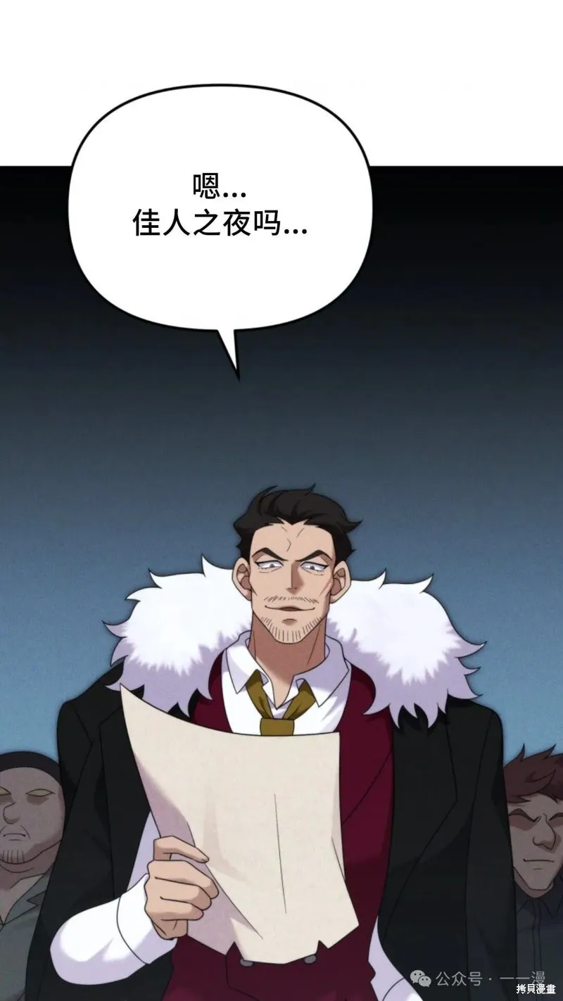 重生在小說中龍的生存法則,第41话,第79张