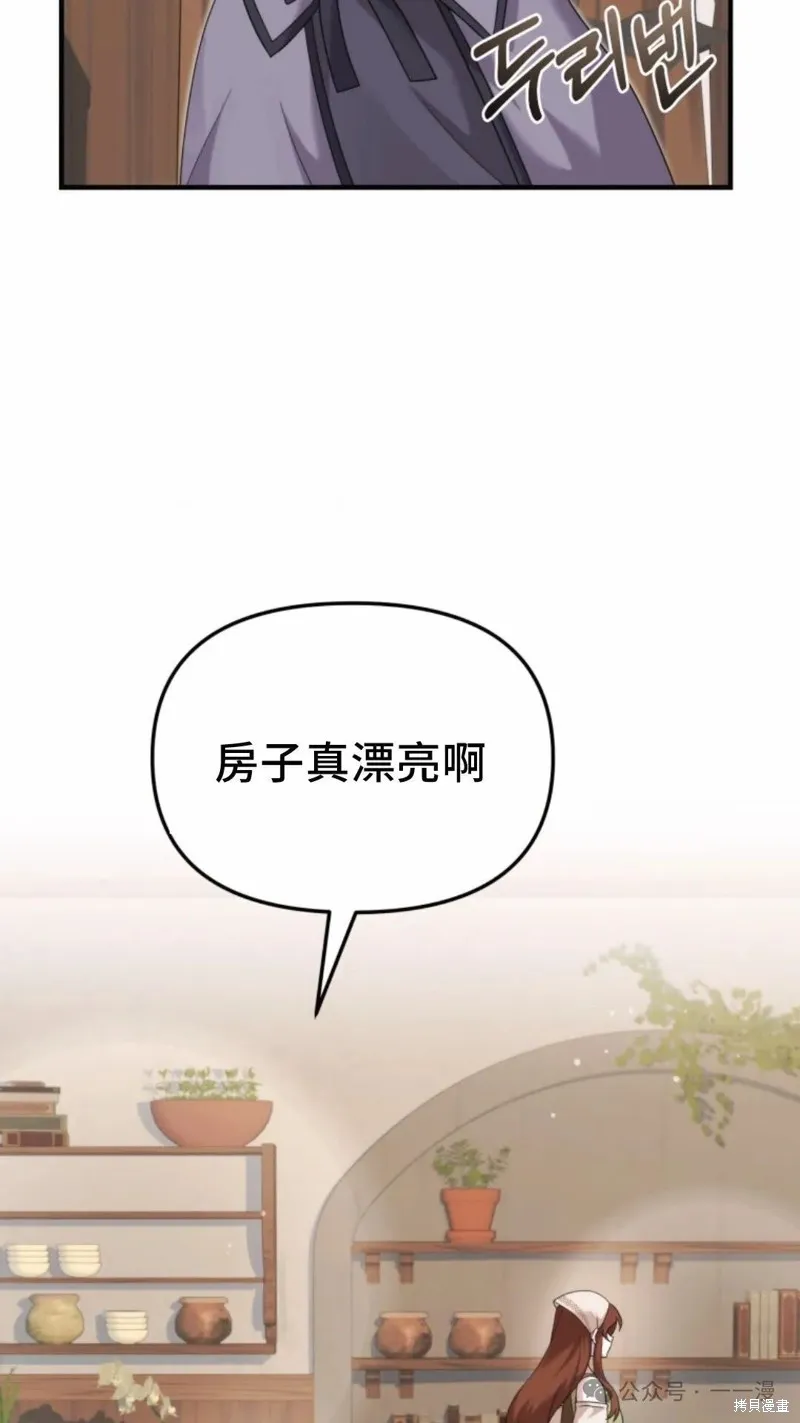 重生在小說中龍的生存法則,第41话,第8张