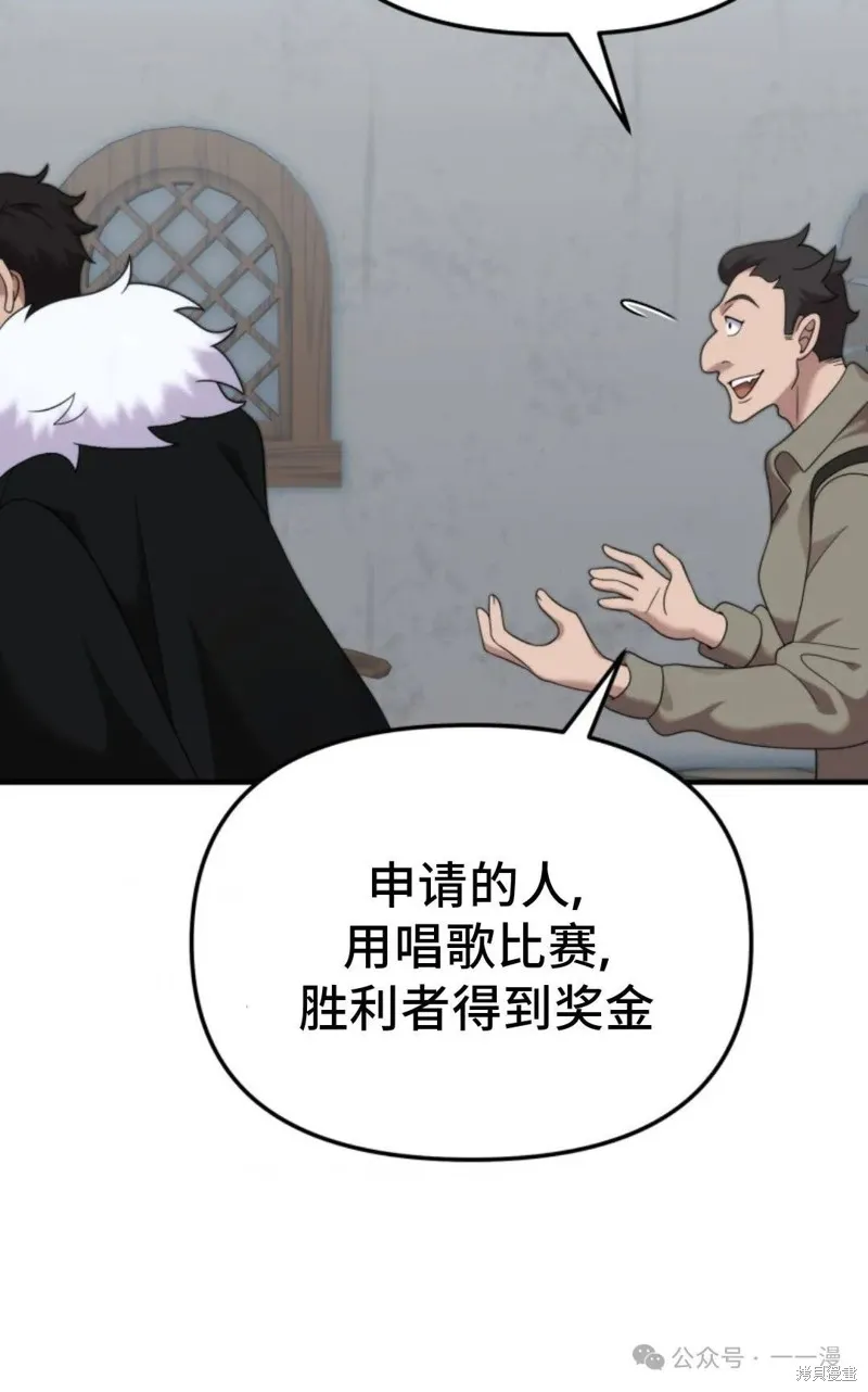 重生在小說中龍的生存法則,第41话,第81张