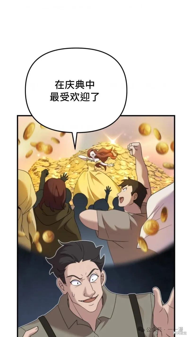 重生在小說中龍的生存法則,第41话,第82张