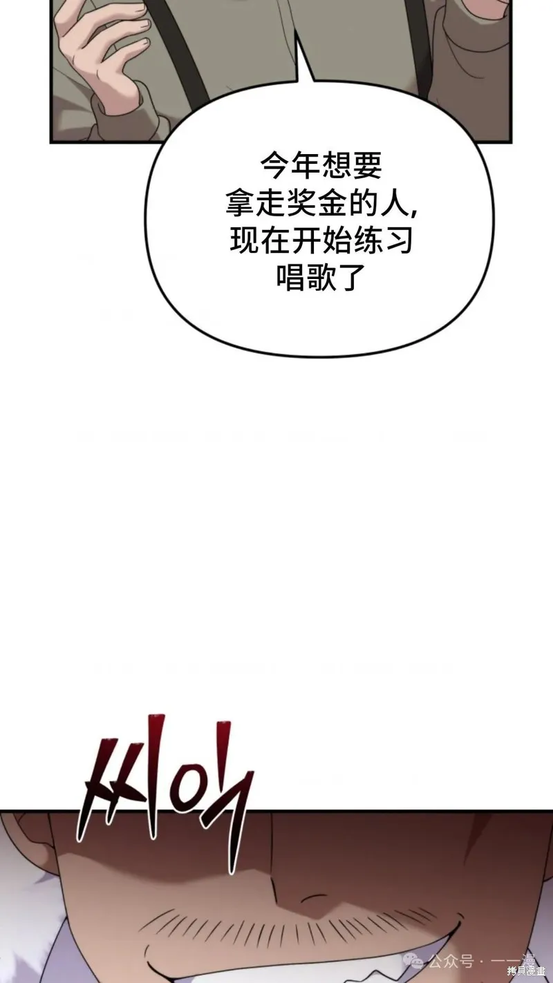 重生在小說中龍的生存法則,第41话,第83张