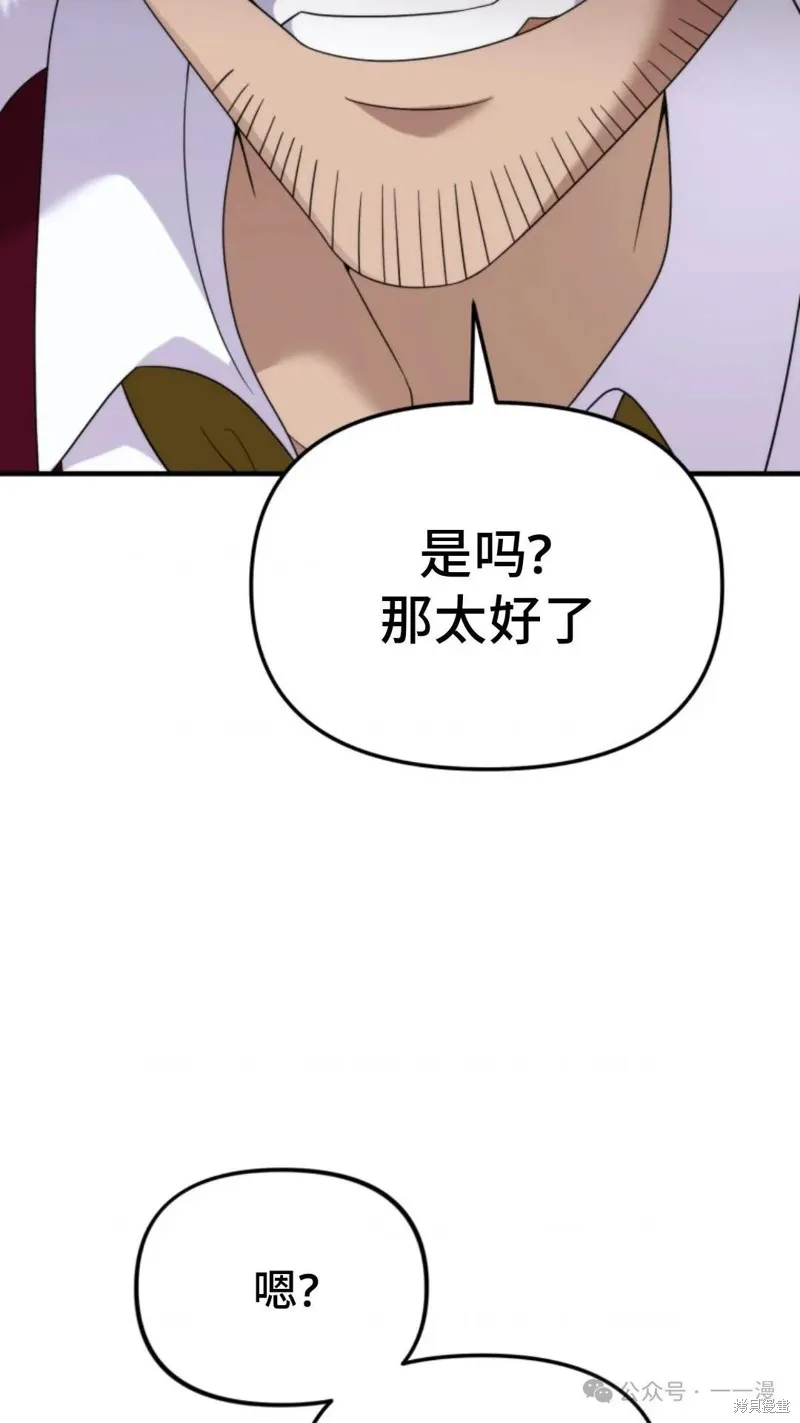 重生在小說中龍的生存法則,第41话,第84张