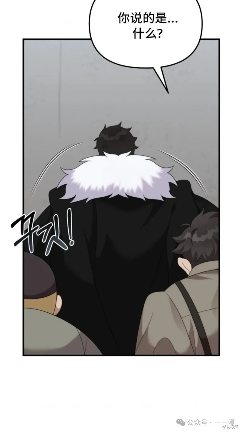 重生在小說中龍的生存法則,第41话,第85张