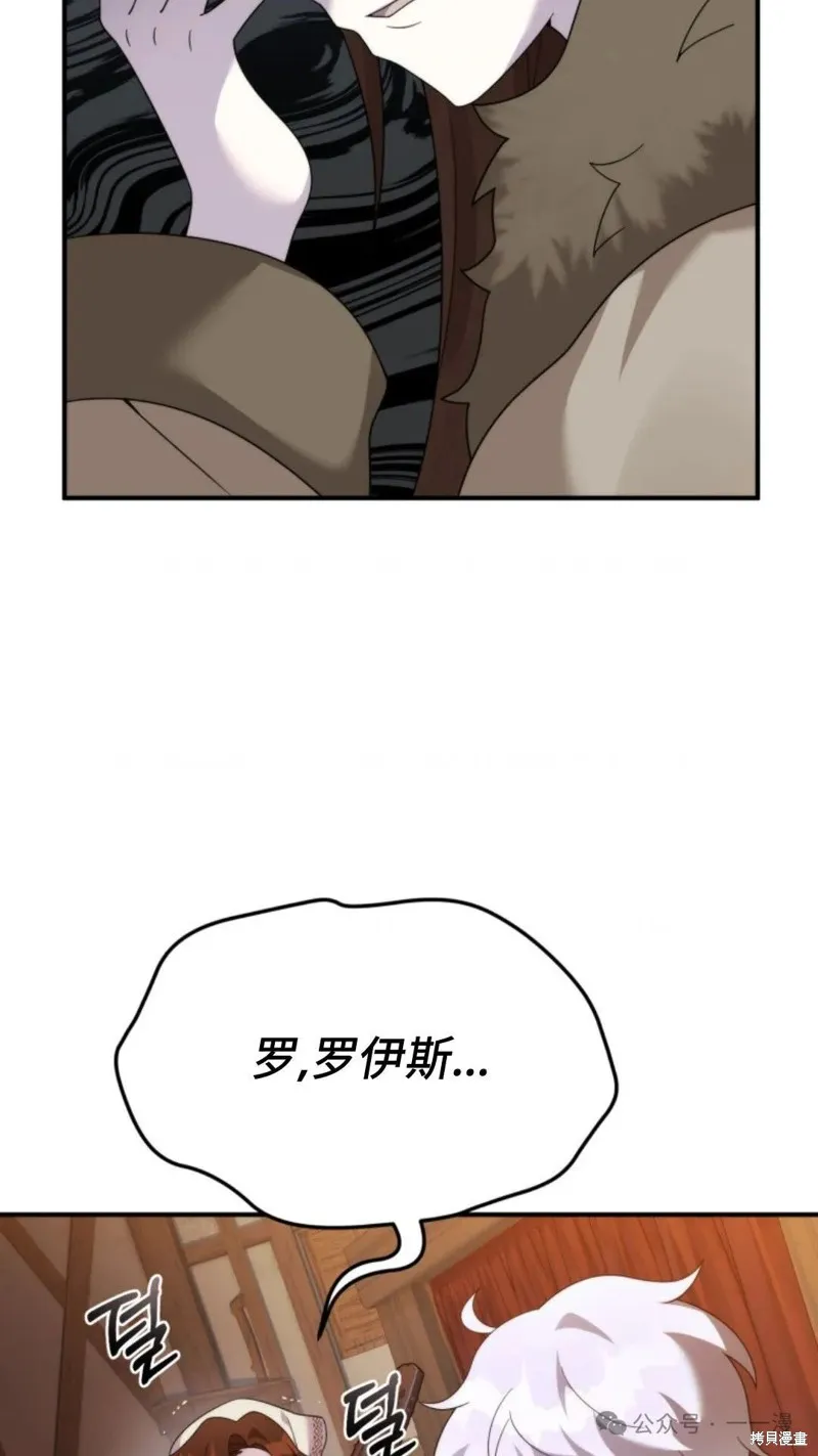 重生在小說中龍的生存法則,第44话,第14张