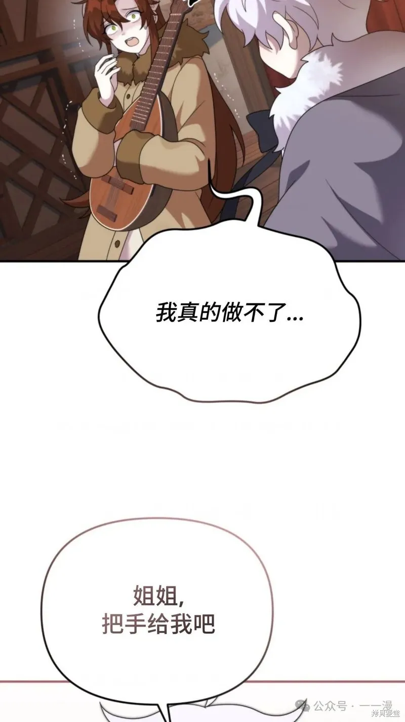 重生在小說中龍的生存法則,第44话,第15张