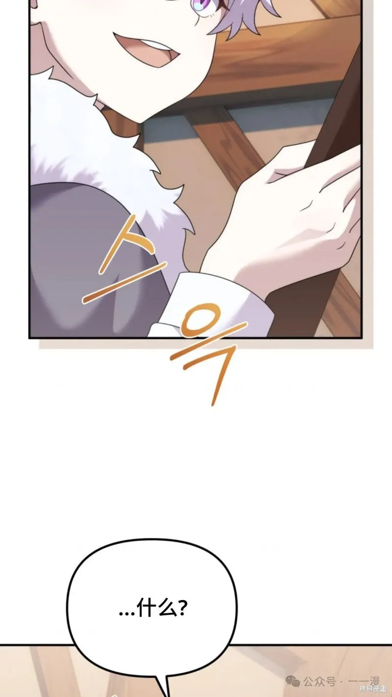 重生在小說中龍的生存法則,第44话,第2张