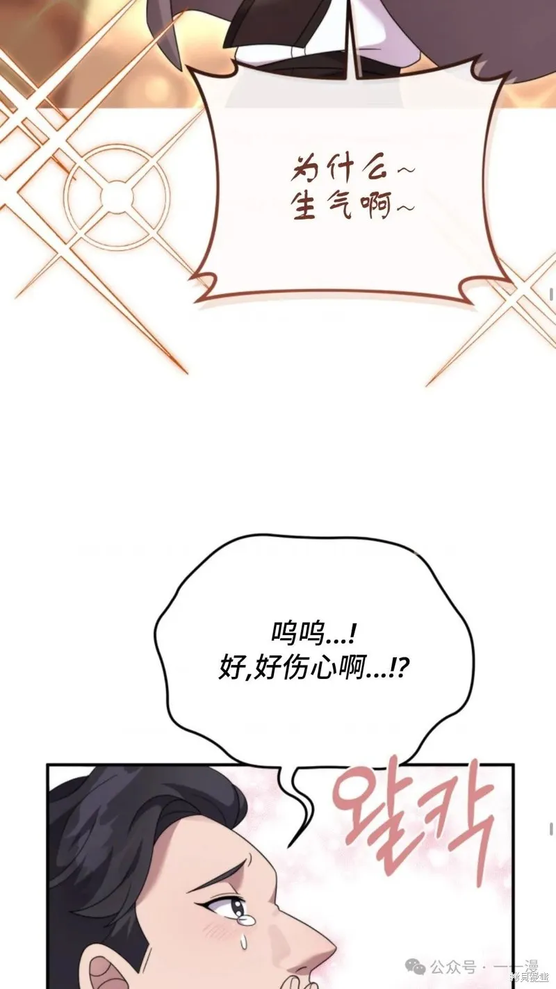 重生在小說中龍的生存法則,第44话,第35张