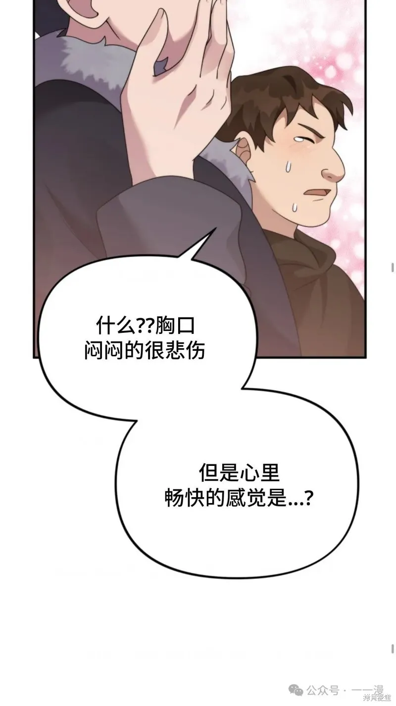 重生在小說中龍的生存法則,第44话,第36张
