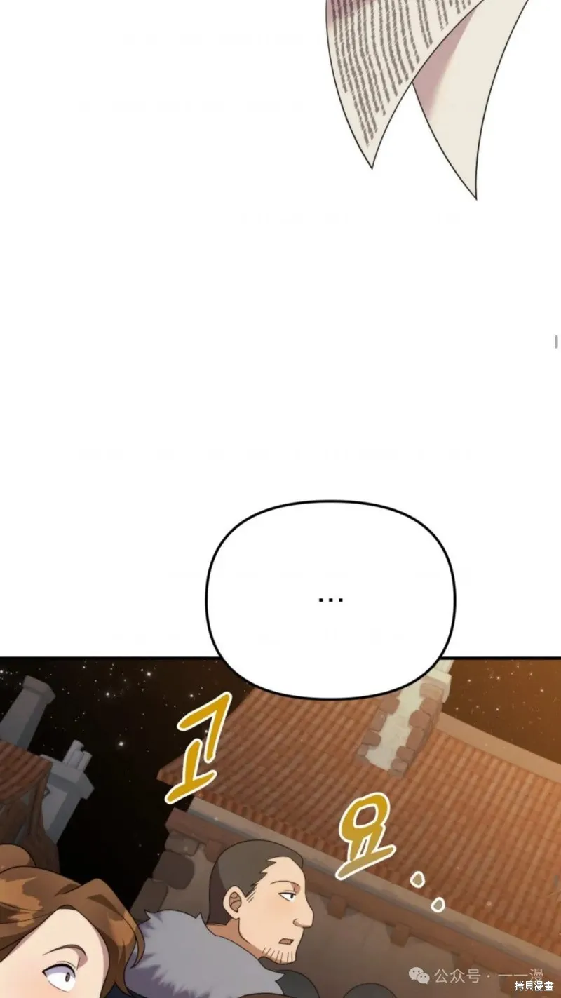 重生在小說中龍的生存法則,第44话,第48张