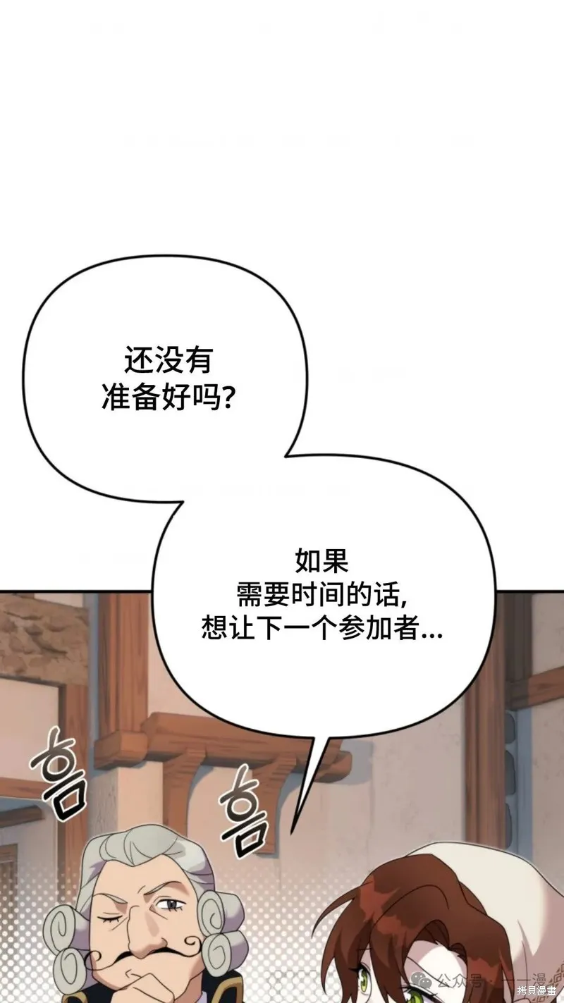 重生在小說中龍的生存法則,第44话,第5张