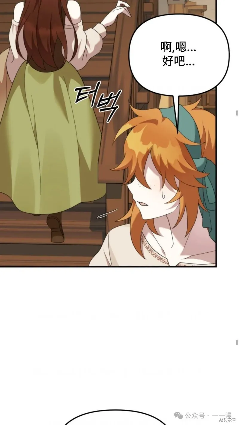 重生在小說中龍的生存法則,第44话,第63张
