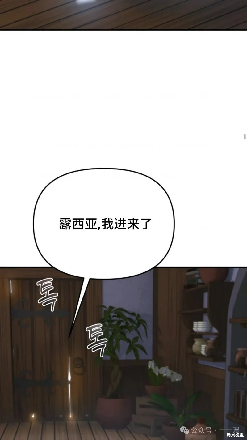 重生在小說中龍的生存法則,第44话,第66张