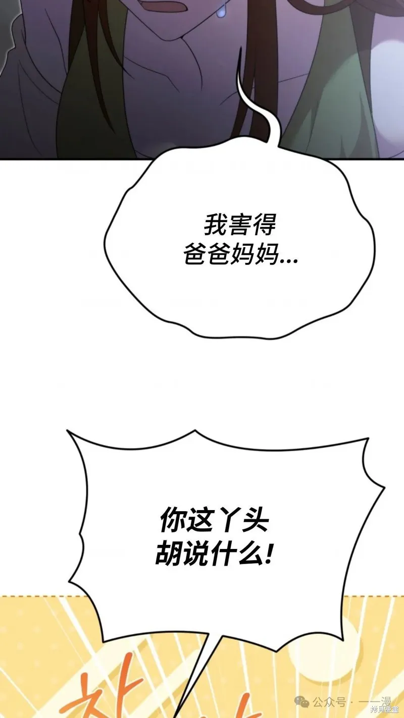 重生在小說中龍的生存法則,第44话,第76张