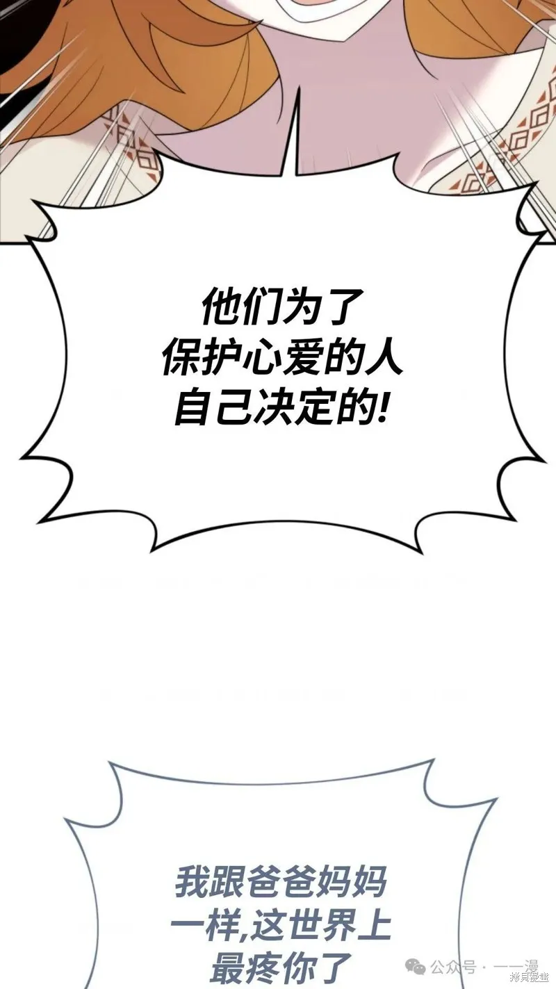 重生在小說中龍的生存法則,第44话,第79张