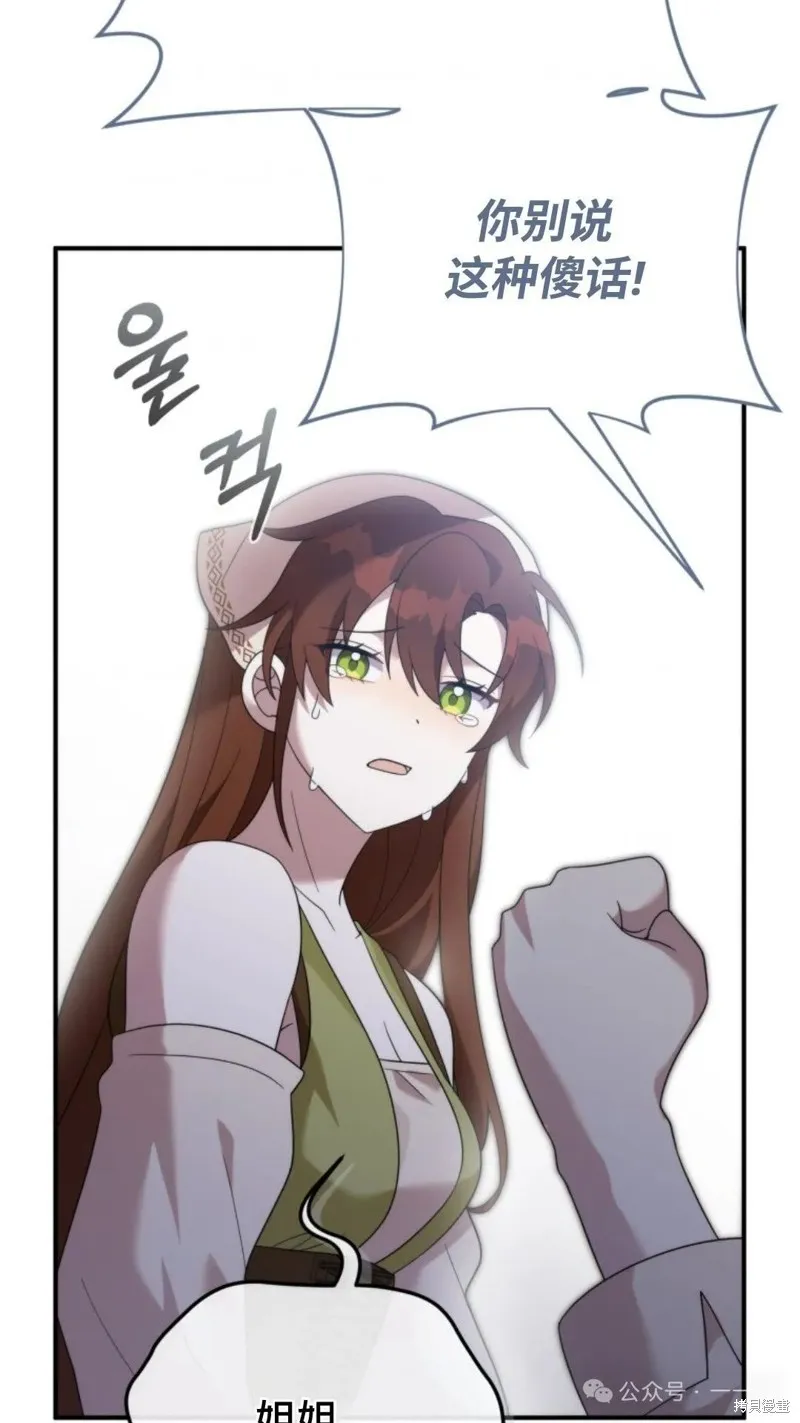 重生在小說中龍的生存法則,第44话,第80张