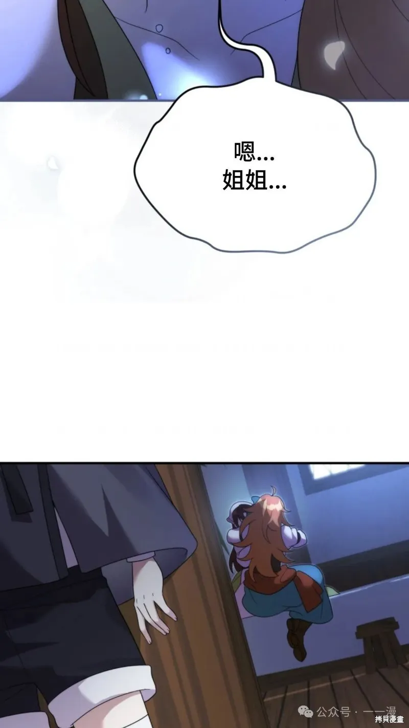 重生在小說中龍的生存法則,第44话,第86张