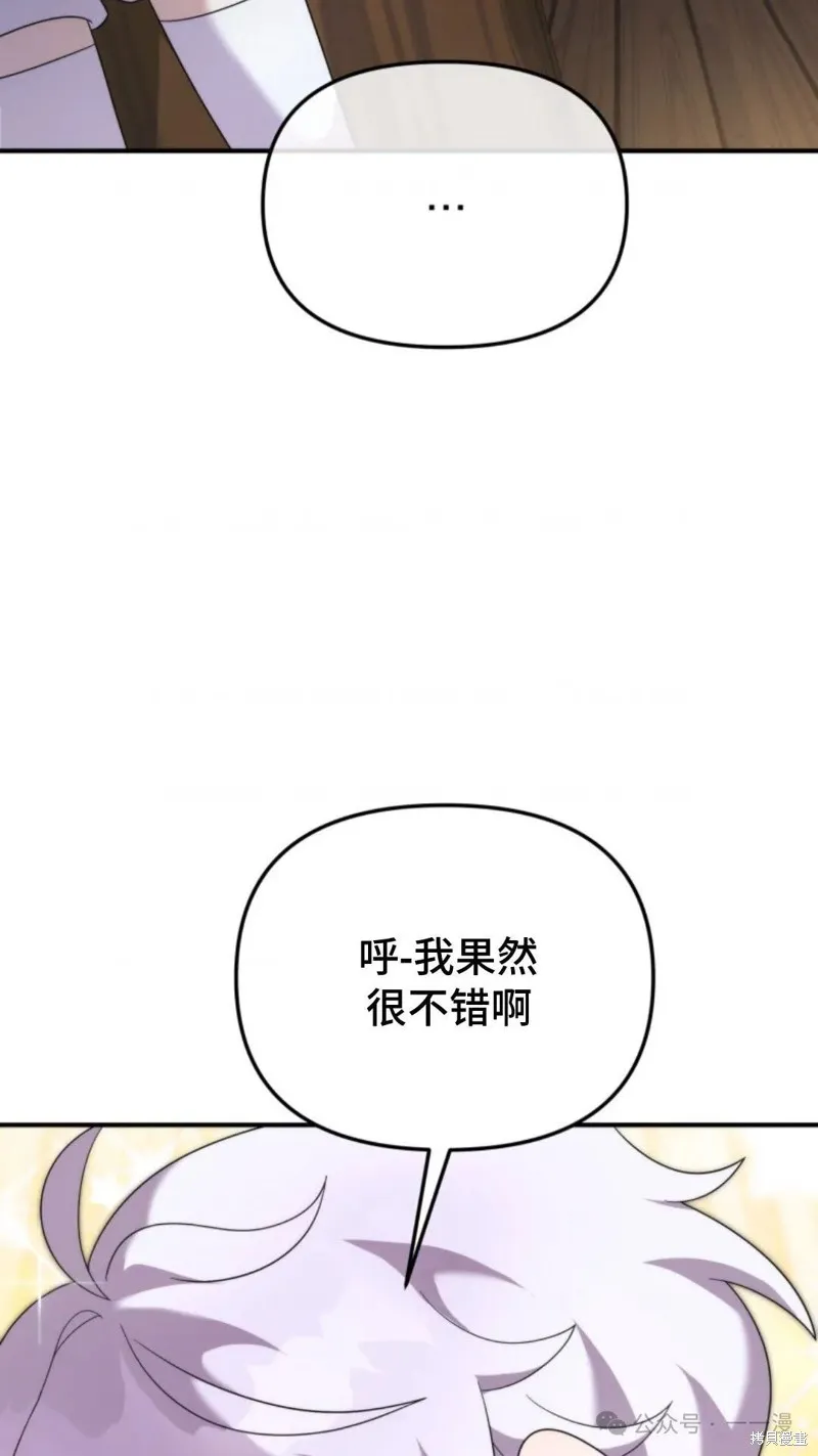 重生在小說中龍的生存法則,第44话,第87张