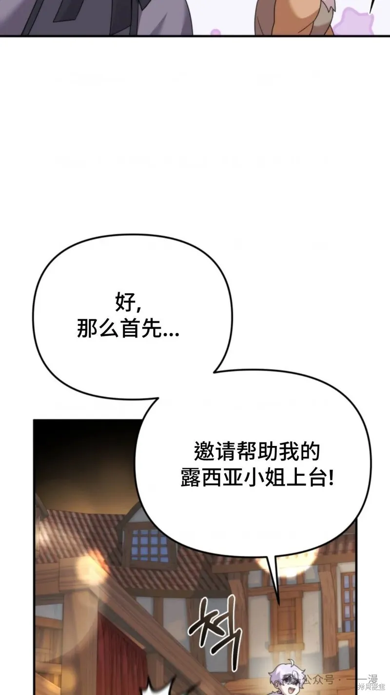 重生在小說中龍的生存法則,第44话,第9张