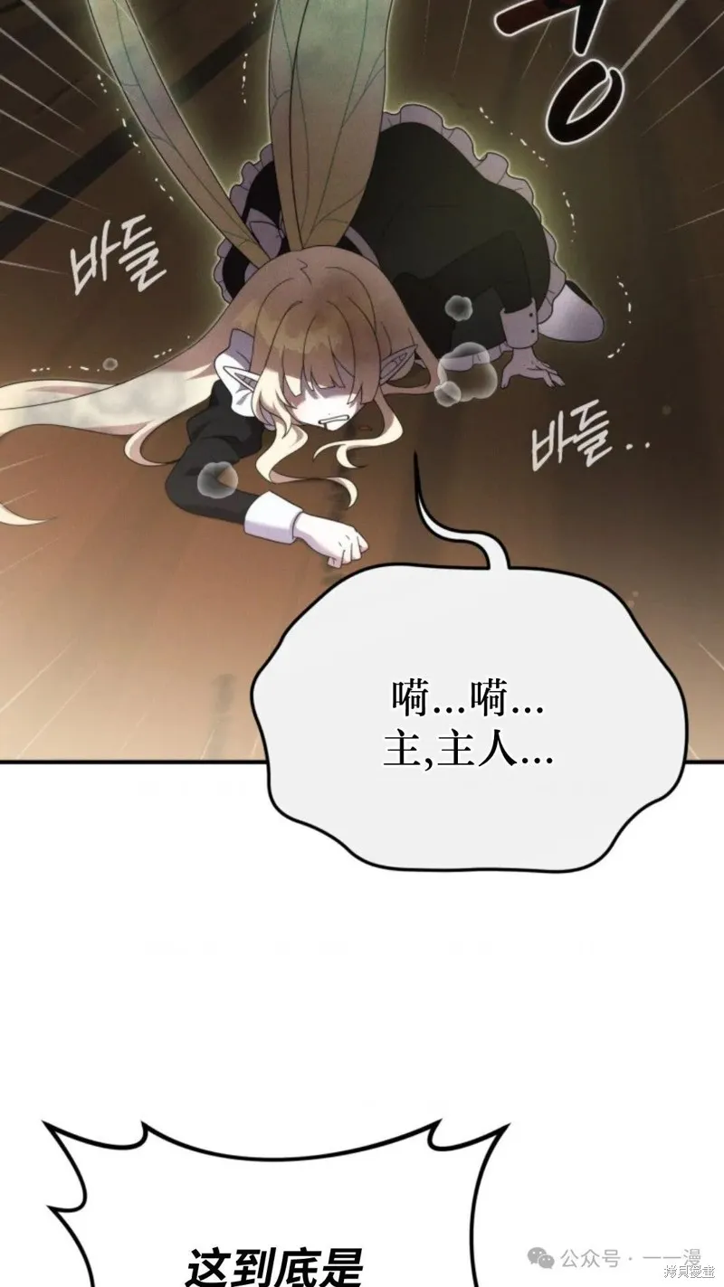 重生在小說中龍的生存法則,第44话,第92张