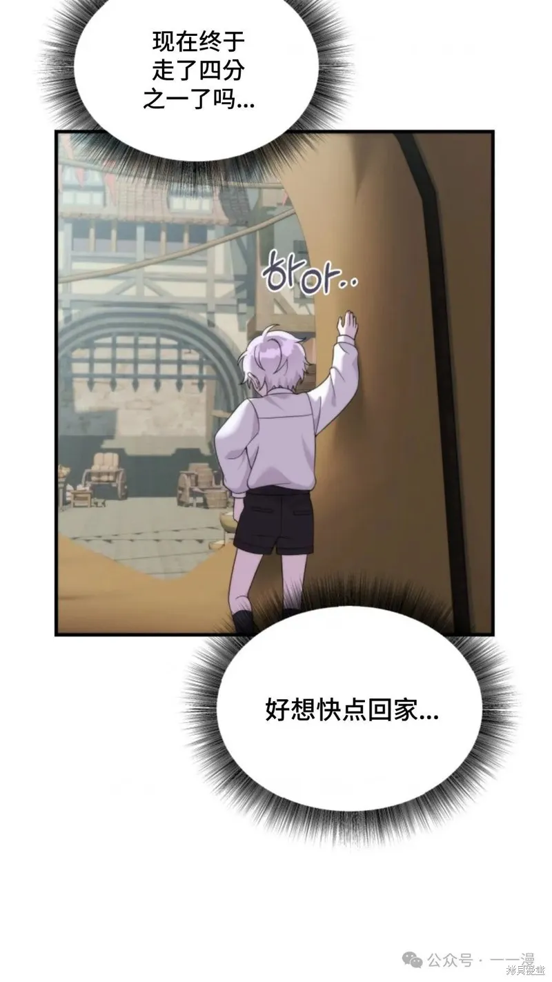 重生在小說中龍的生存法則,第36话,第11张