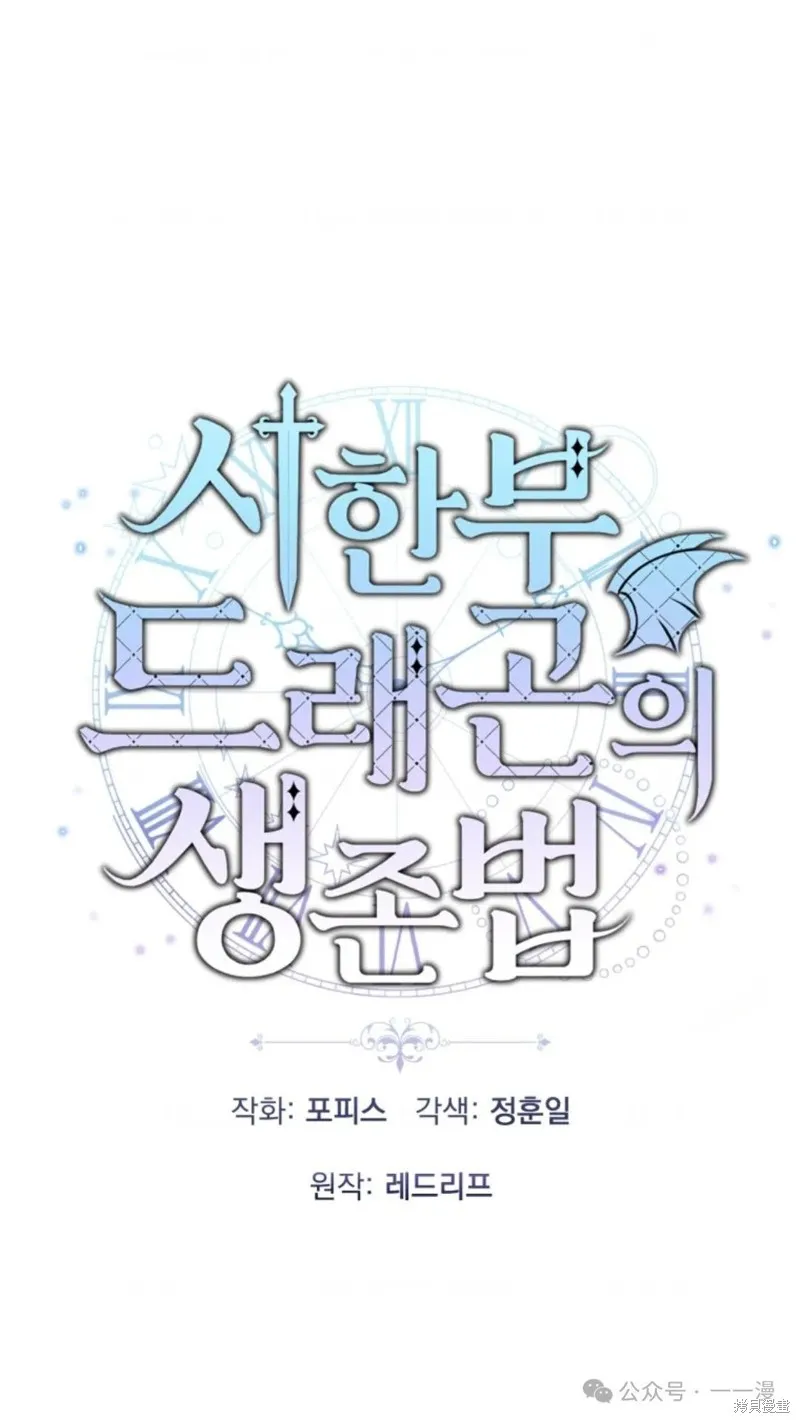 重生在小說中龍的生存法則,第36话,第12张