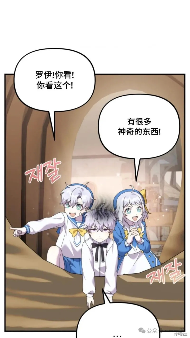 重生在小說中龍的生存法則,第36话,第13张