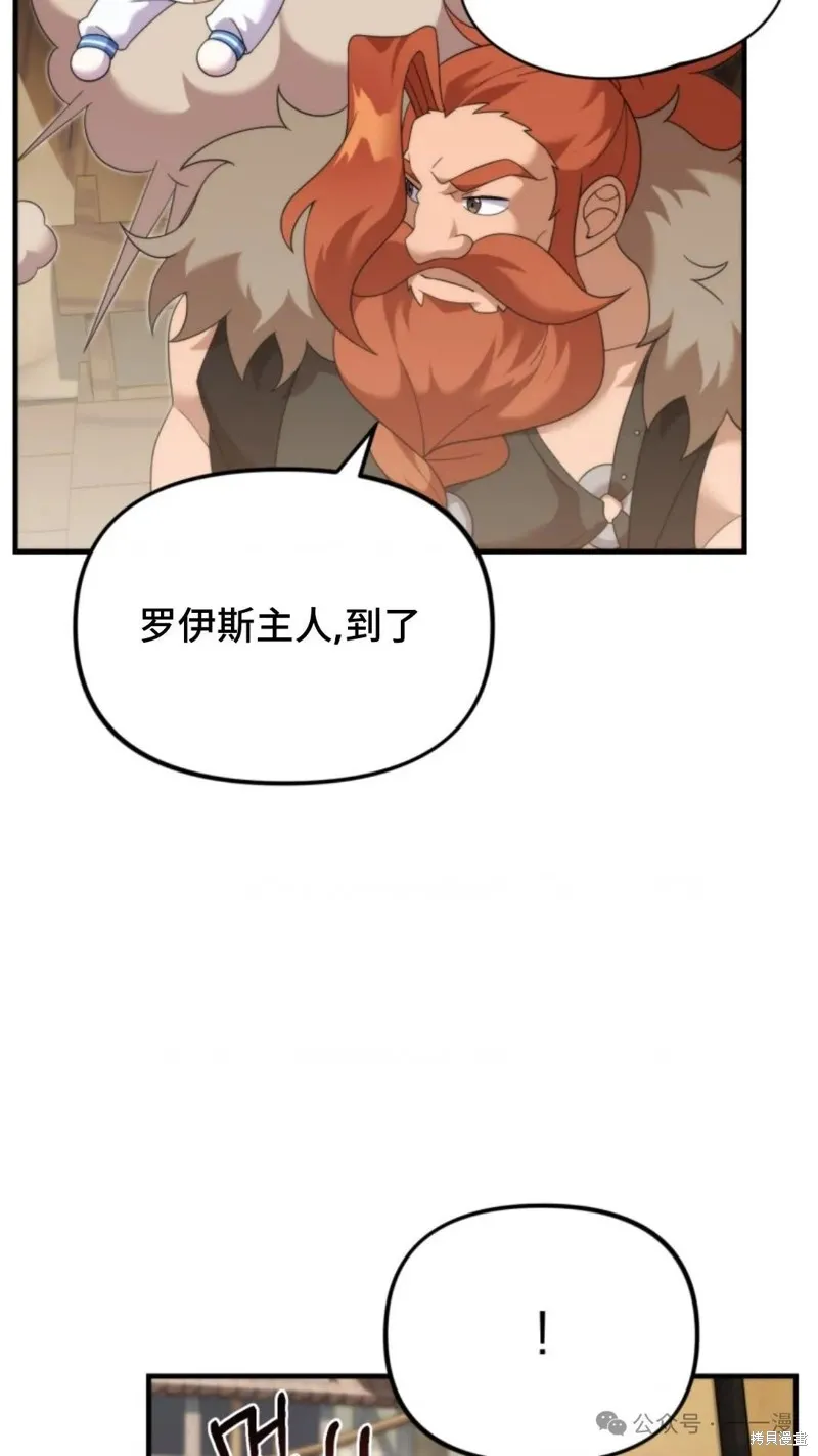 重生在小說中龍的生存法則,第36话,第15张