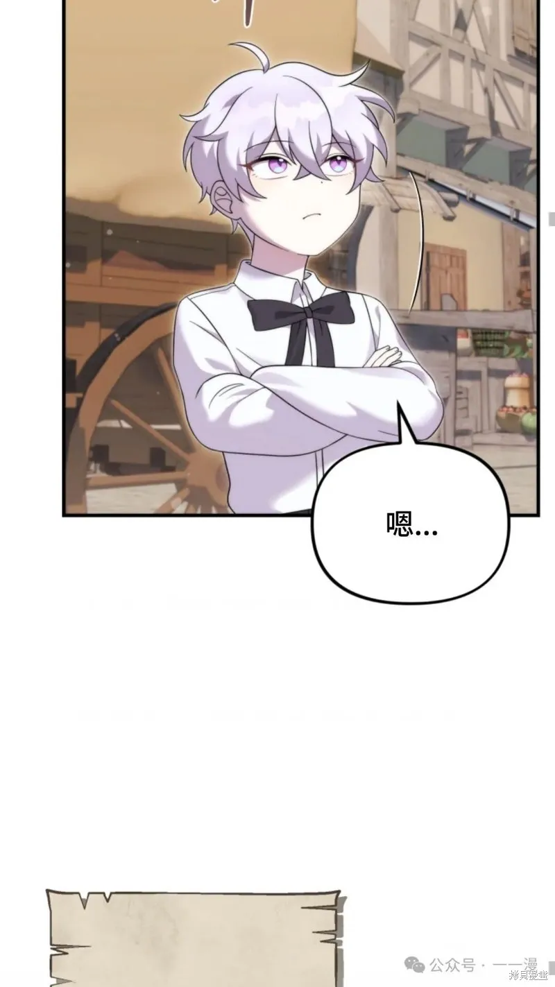 重生在小說中龍的生存法則,第36话,第18张