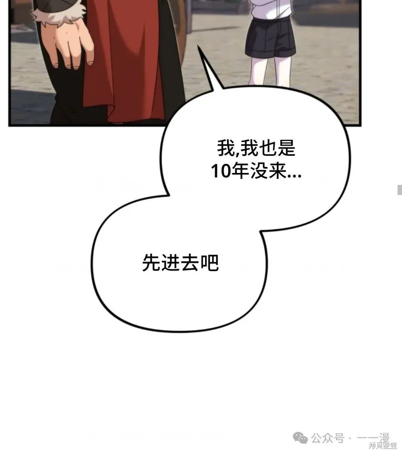 重生在小說中龍的生存法則,第36话,第21张