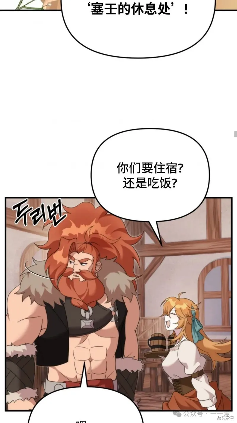 重生在小說中龍的生存法則,第36话,第24张