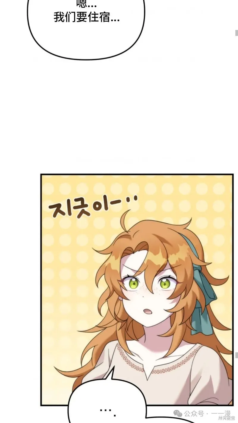 重生在小說中龍的生存法則,第36话,第25张