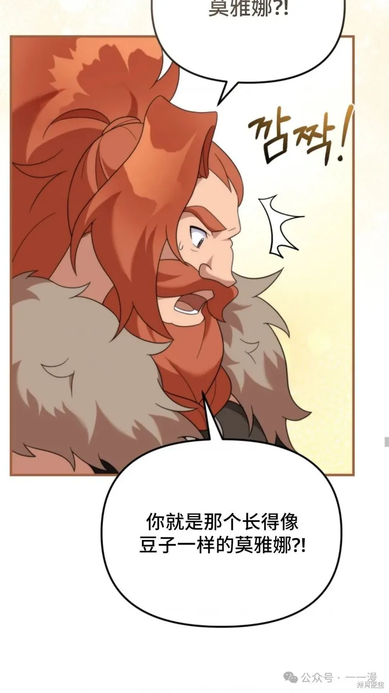 重生在小說中龍的生存法則,第36话,第29张
