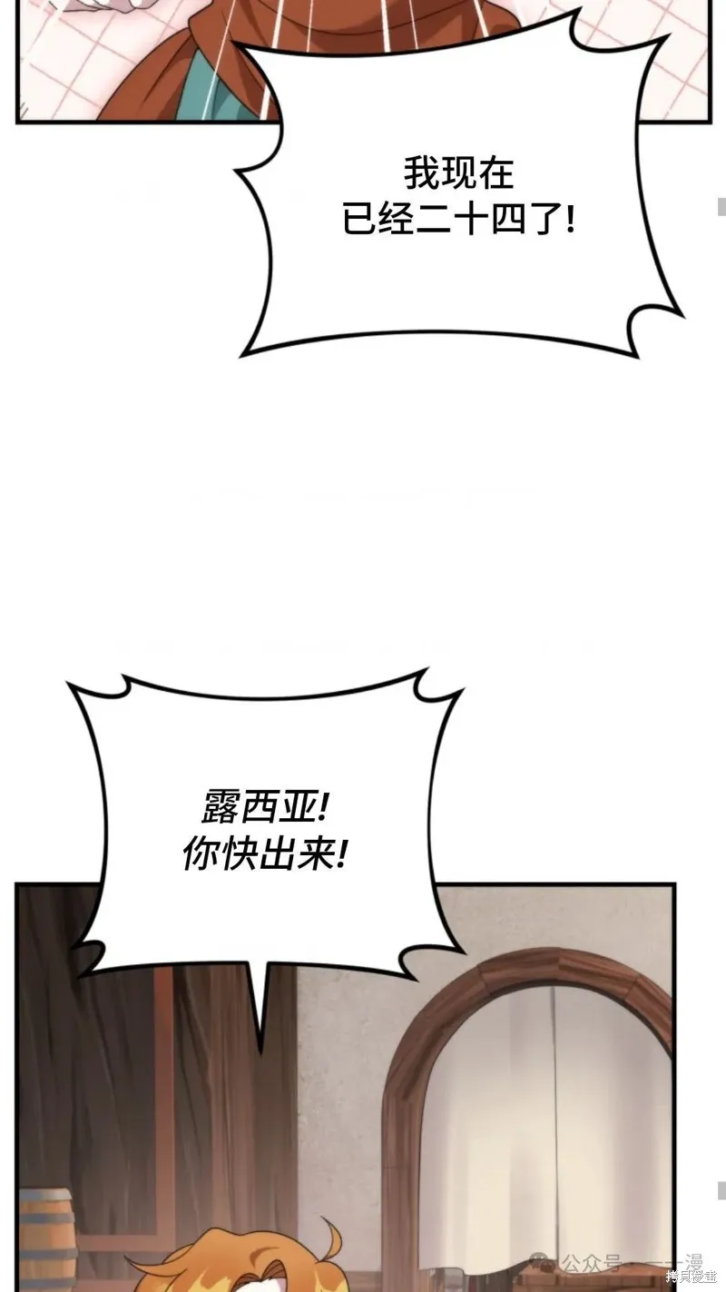 重生在小說中龍的生存法則,第36话,第31张