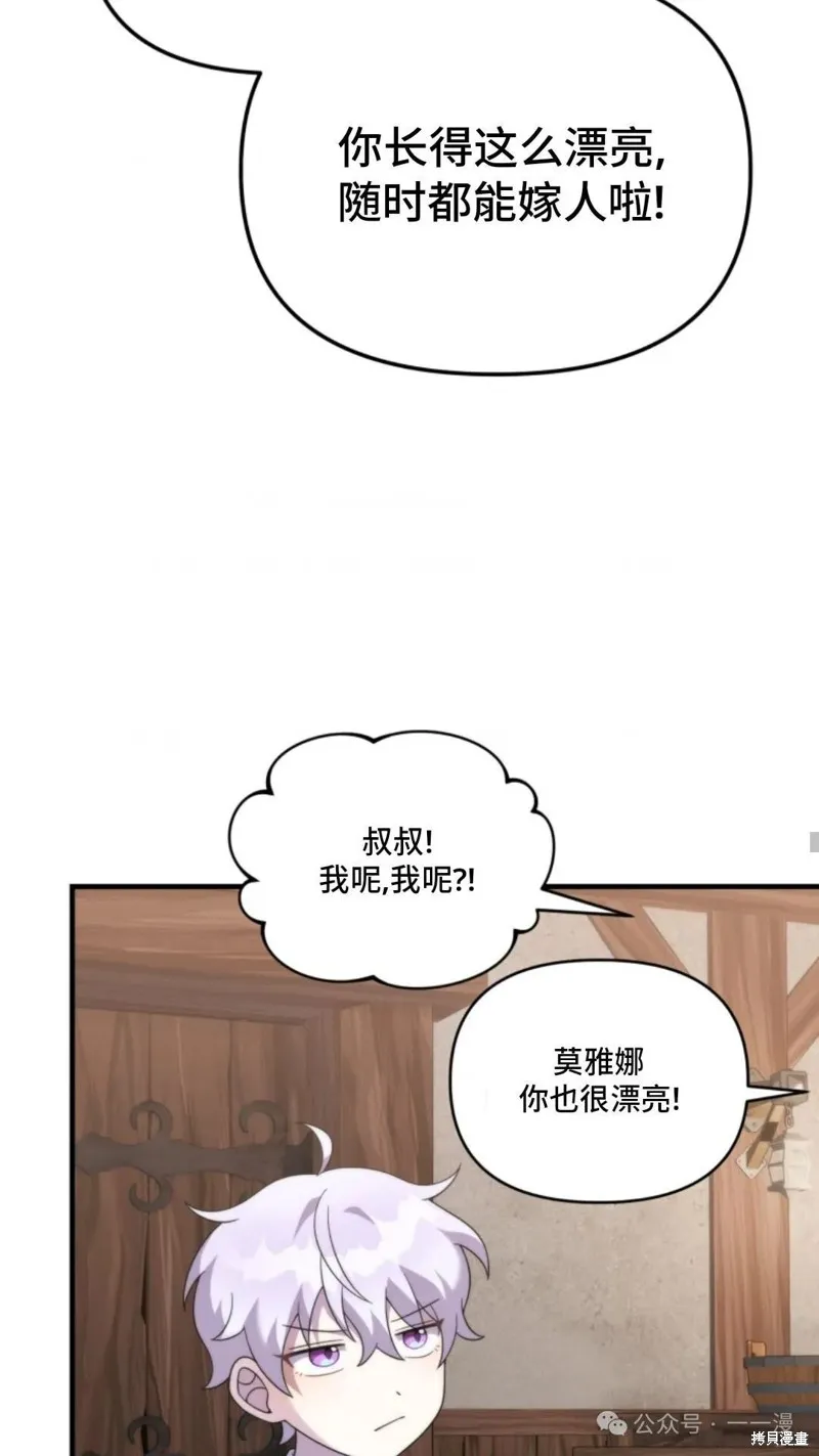 重生在小說中龍的生存法則,第36话,第35张