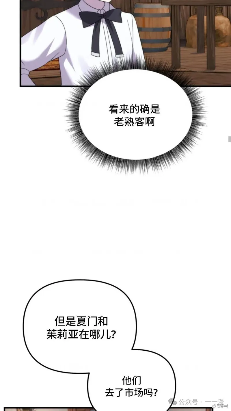 重生在小說中龍的生存法則,第36话,第36张