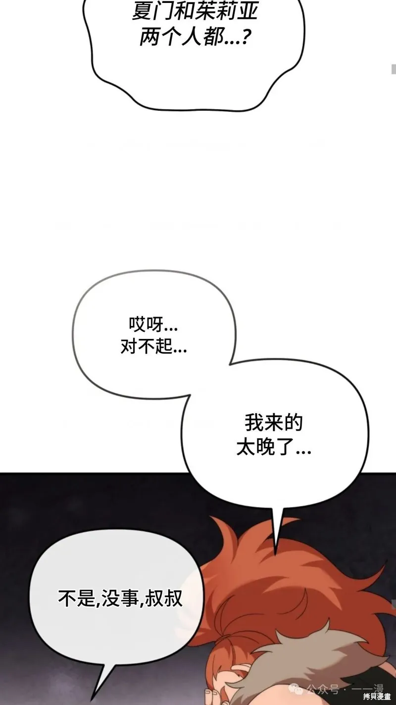 重生在小說中龍的生存法則,第36话,第40张