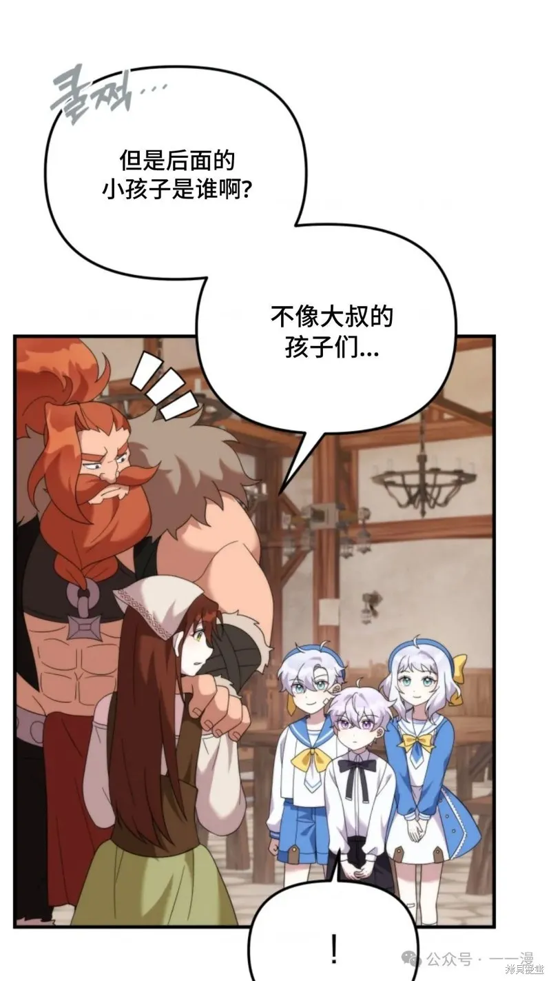 重生在小說中龍的生存法則,第36话,第43张