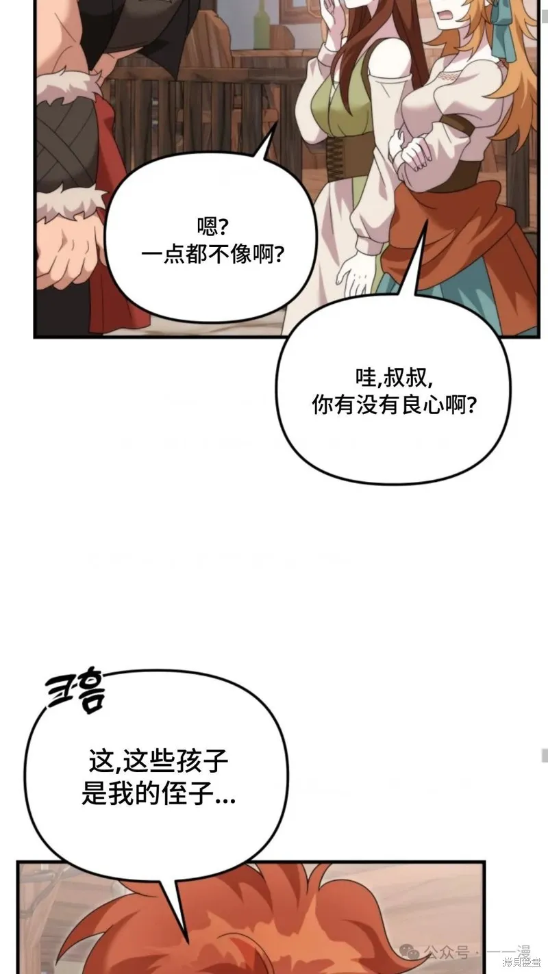 重生在小說中龍的生存法則,第36话,第45张