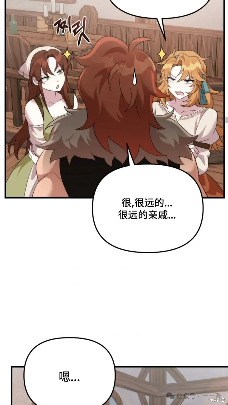 重生在小說中龍的生存法則,第36话,第47张