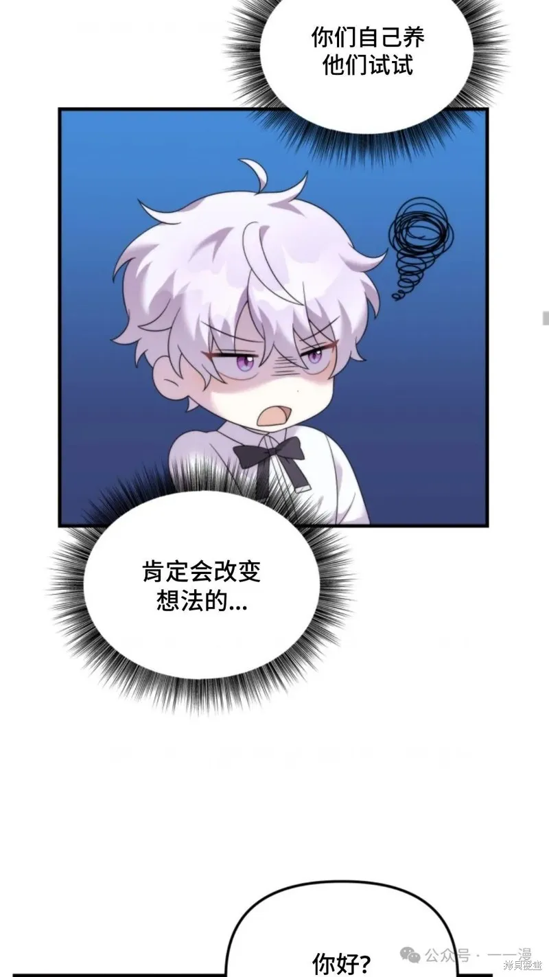 重生在小說中龍的生存法則,第36话,第53张