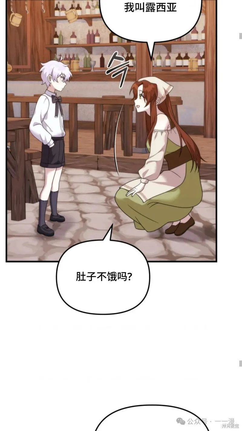 重生在小說中龍的生存法則,第36话,第54张